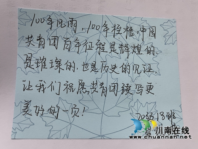 承五四精神,燃青春火炬!合江中学举行五四青年节系列活动(图3) 共青团,我想对你说2.jpg