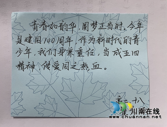 承五四精神,燃青春火炬!合江中学举行五四青年节系列活动(图5) 共青团,我想对你说4.jpg