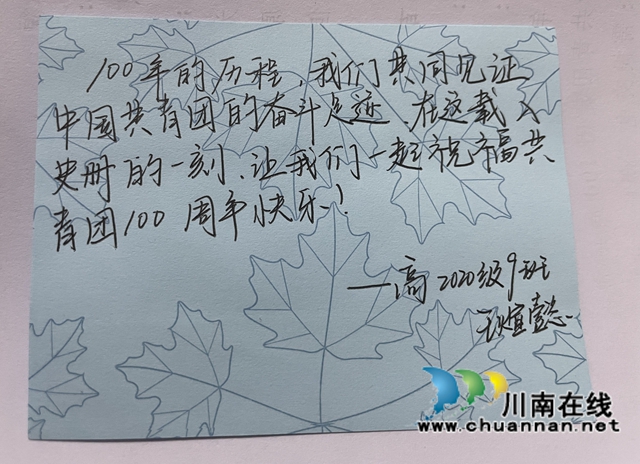 承五四精神,燃青春火炬!合江中学举行五四青年节系列活动(图4) 共青团,我想对你说3.jpg