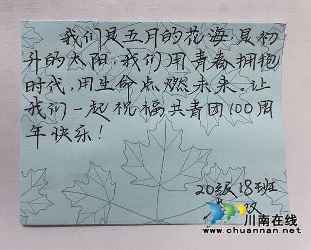 承五四精神,燃青春火炬!合江中学举行五四青年节系列活动(图6) 共青团,我想对你说5.jpg