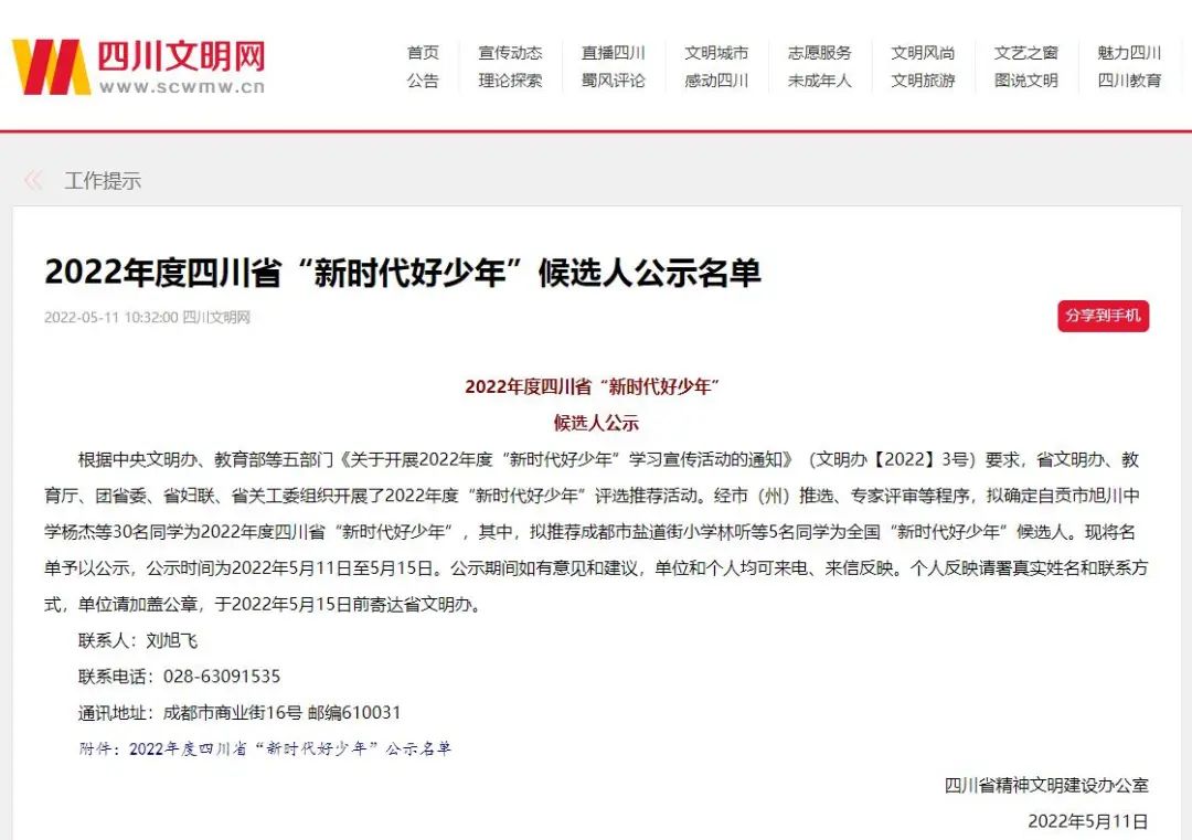 泸州2人上榜丨2022年度四川省“新时代好少年”候选人公示了！