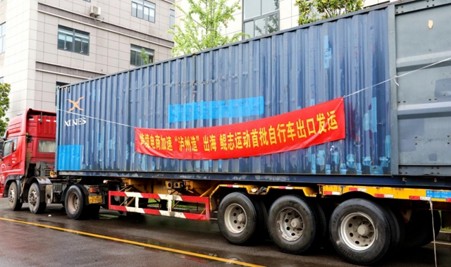 又一突破！首批“泸州造”自行车通过跨境电商出口发运