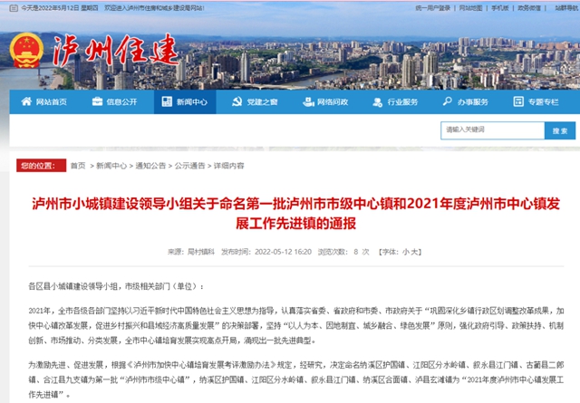 泸州市这些中心镇被命名！最高可获500万元资金奖励