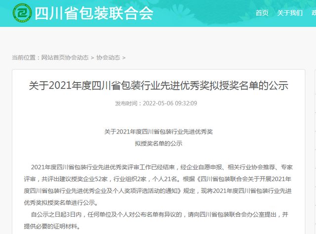 酒业园区13家企业被四川省包装联合会表彰