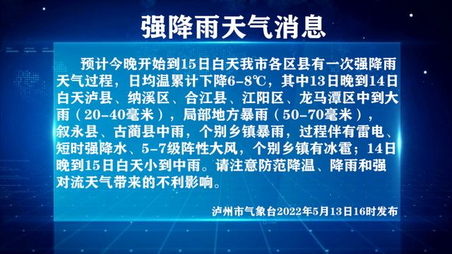 泸州5天天气预报