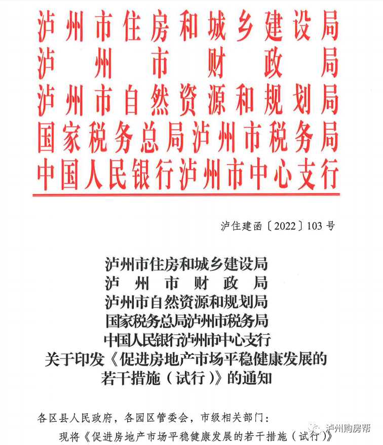 泸州楼市新政来了！泸州出台“新政15条”，促进房地产平稳健康发展