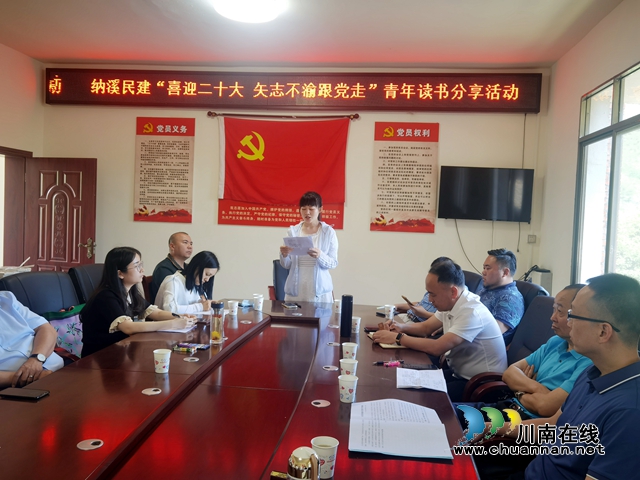 民建纳溪区基层委员会开展青年读书分享活动(图3) 会员作读书分享.jpg