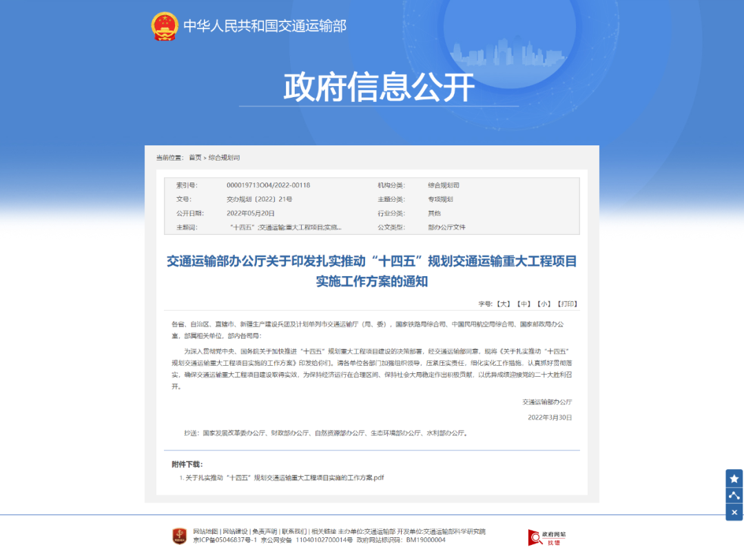 交通运输部"点名"！四川3个交通项目被列为重点