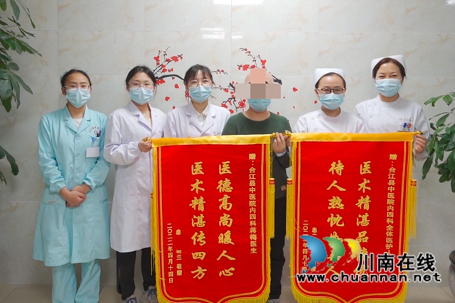 合江县中医医院:再添锦旗,这是一家有“温度”的医院!(图2) 医2.jpg
