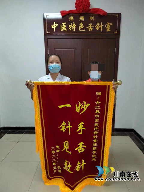 合江县中医医院:再添锦旗,这是一家有“温度”的医院!(图5) 医6.jpg