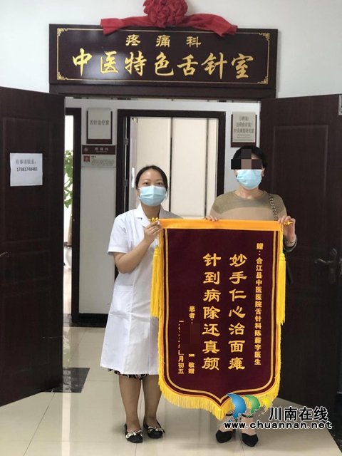 合江县中医医院:再添锦旗,这是一家有“温度”的医院!(图4) 医5.jpg