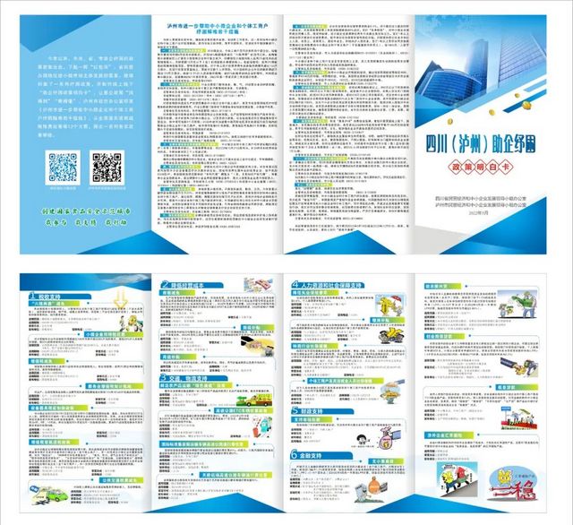 @泸州中小微企业和个体工商户，这里有份大礼包等你来拿！