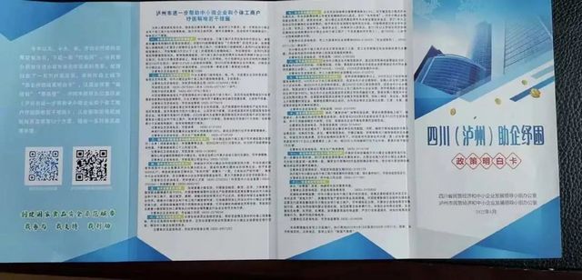 @广大文旅企业，泸州助企纾困政策明白卡来了！