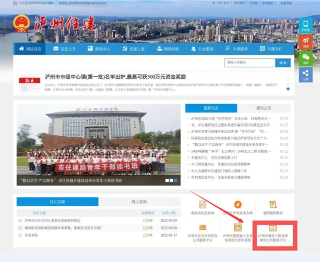 泸州市市级城市基础设施配套费网上办理正式运行