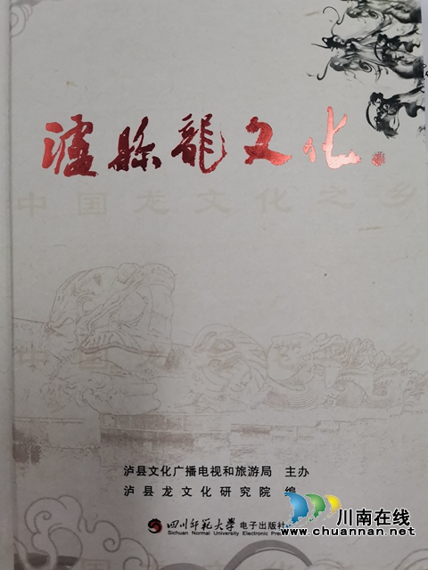 书籍《泸县龙文化》（曾佐然摄）.jpg