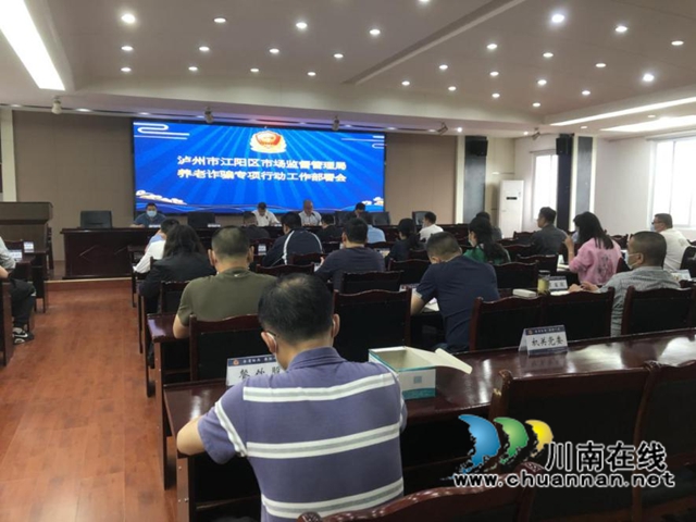 守护百姓“养老钱”！江阳区市场监管开展打击整治养老诈骗专项行动