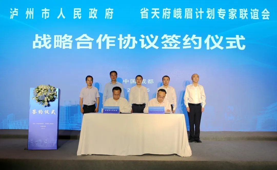 泸州与省专家联谊会签署战略合作协议