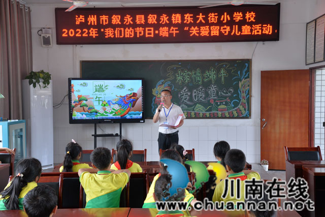 叙永县叙永镇东大街小学校：关爱留守儿童  品味我们的节日