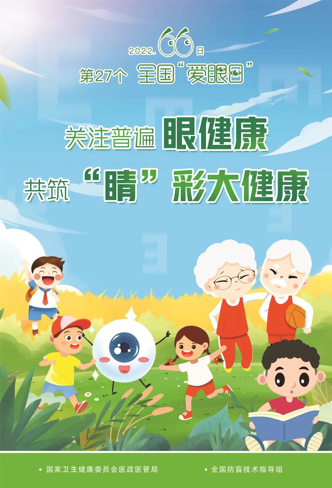 【义诊预告】福利来了，有眼睛问题的6月6日可以来这里哦！