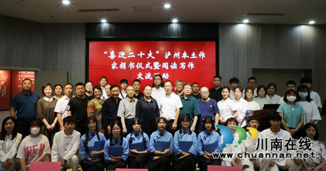 致公党四川化工职业技术学院支部组织开展泸州本土作家捐书仪式暨阅读写作交流活动(图7) 合影.jpg