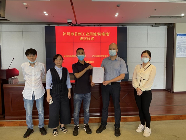 泸州首批工业用地“标准地”成交 | 精准保障高端装备和智能终端制造产业项目
