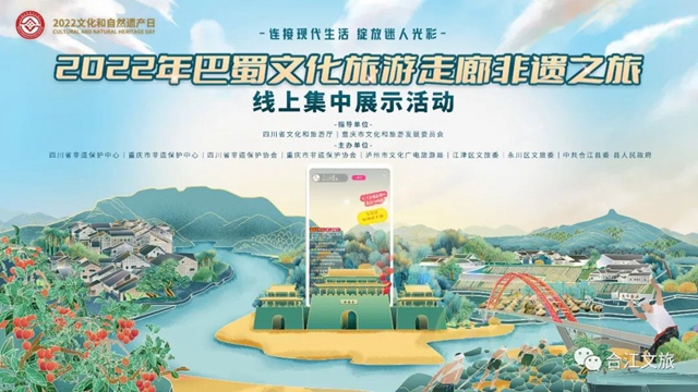 2022年巴蜀文化旅游走廊非遗之旅线上集中展示活动，即将上线！