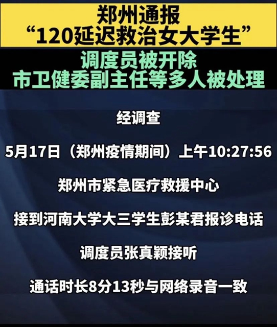 【痛心】20岁女大学生求救120录音曝光！最终离世