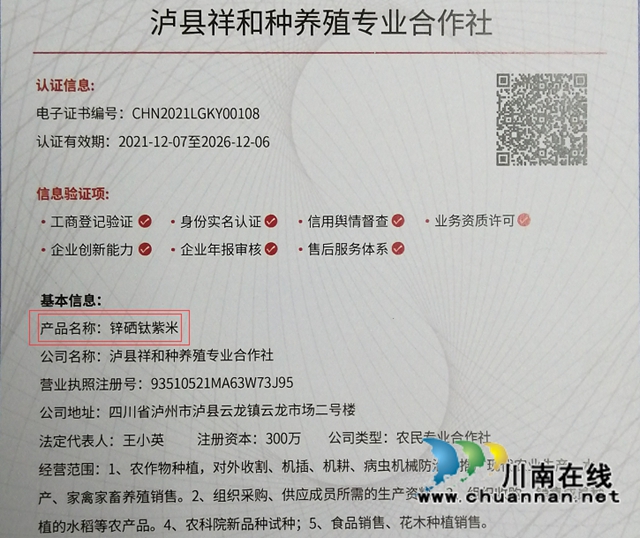 即将参加现场推介活动的《锌硒钛紫米扩建项目》.jpg