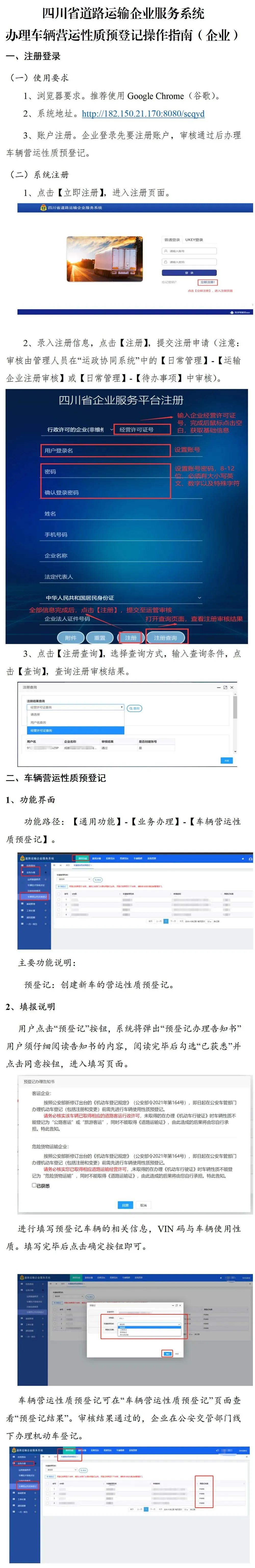 四川推出客运和危货运输车辆上户联审联办，强化道路运输车辆协同管理