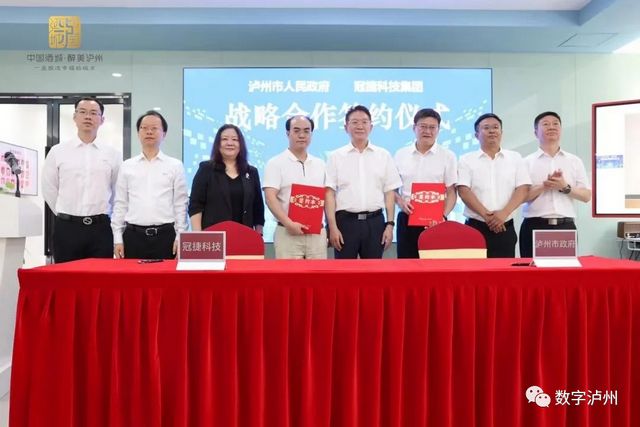 泸州市与冠捷科技签约！牵手全球最大个人计算机显示器制造商