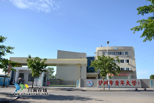 两项改革助泸州市老年大学奋进全国示范老年大学