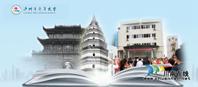 地方史、奇石文化、八卦掌…泸州市老年大学2022年秋期新课程精彩纷呈！