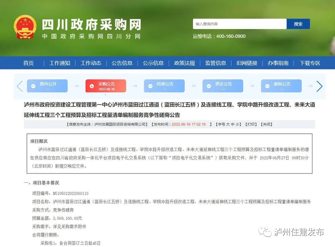 离开工又近一步！四川泸州长江五桥预算编制工作已启动