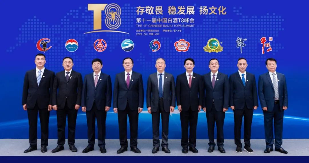 “第十一届中国白酒T8峰会”在酒城泸州隆重召开