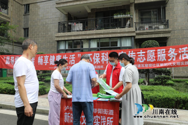 江阳区华阳街道：倡导绿色低碳，畅享健康生活