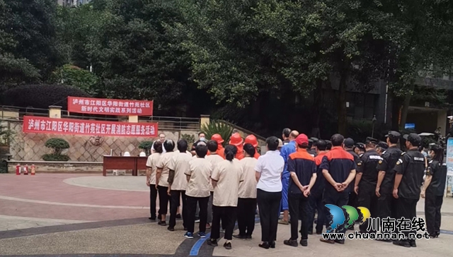 江阳区华阳街道开展消防志愿服务进小区活动(图2) 2.jpg