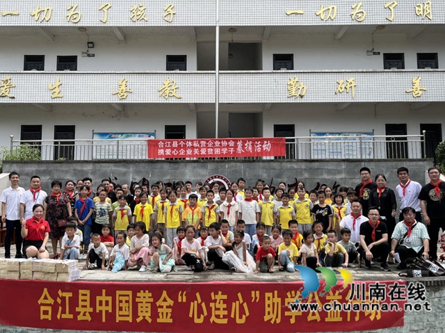 情系留守,爱暖童心!民营企业慰问合江县福宝镇留守儿童(图2) 图片1.jpg