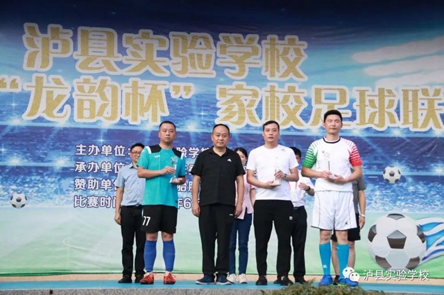 家校共育，始于“足”下｜泸县实验学校第二届“龙韵杯”家校足球联赛落幕