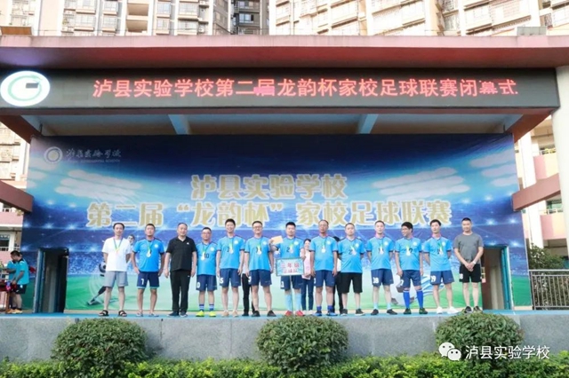 家校共育,始于“足”下|泸县实验学校第二届“龙韵杯”家校足球联赛落幕(图4) 4.jpg