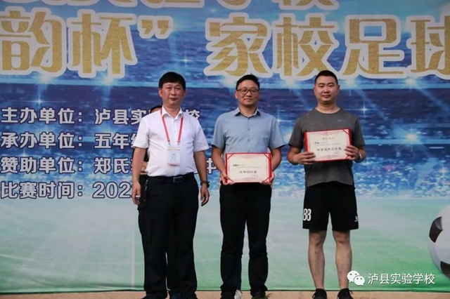 家校共育,始于“足”下|泸县实验学校第二届“龙韵杯”家校足球联赛落幕(图3) 3.jpg