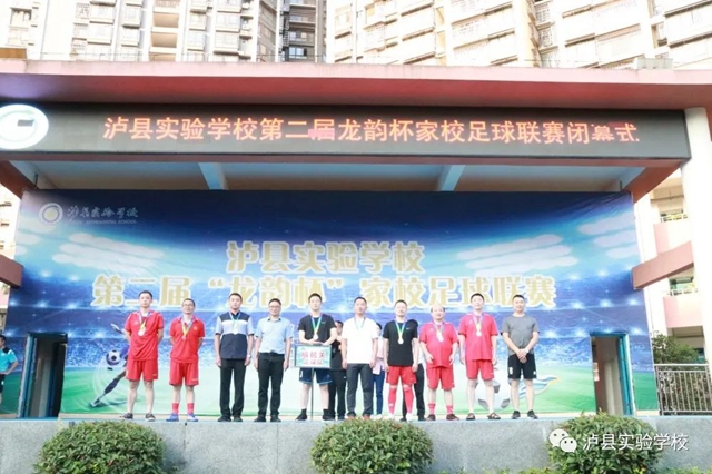 家校共育,始于“足”下|泸县实验学校第二届“龙韵杯”家校足球联赛落幕(图5) 5.jpg