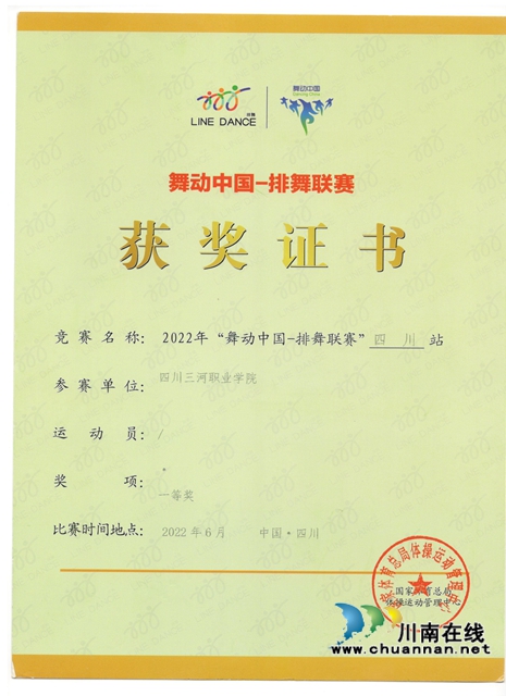 四川三河职业学院荣获2022年“舞动中国-排舞联赛”四川站一等奖(图1) 舞3.jpg