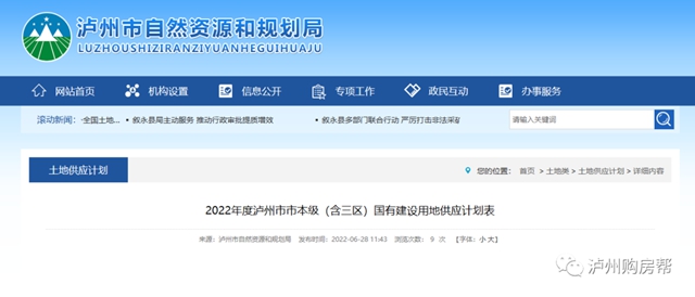 泸州市2022年度供地计划表出炉，预计供应2221亩住宅用地！