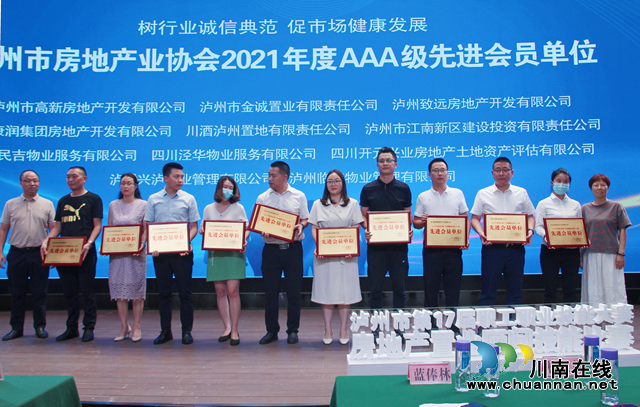 泸州市第十七届职工职业技能大赛房地产置业顾问技能比赛、泸州市房地产业协会2021年度先进会员单位表彰大会圆满落幕(图3) 3.png