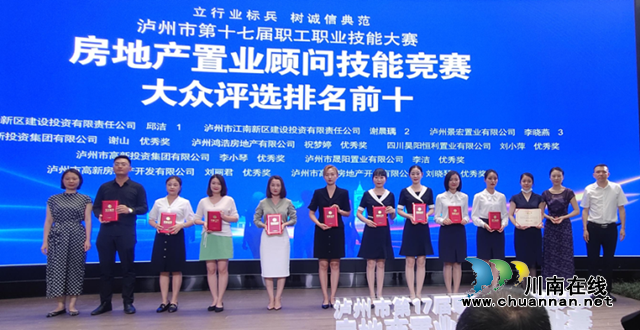 泸州市第十七届职工职业技能大赛房地产置业顾问技能比赛、泸州市房地产业协会2021年度先进会员单位表彰大会圆满落幕(图7) 7.png