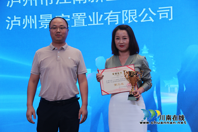 泸州市第十七届职工职业技能大赛房地产置业顾问技能比赛、泸州市房地产业协会2021年度先进会员单位表彰大会圆满落幕(图10) 10.png