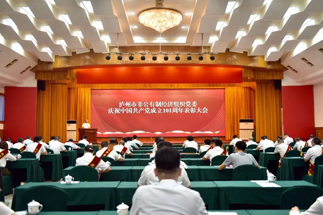 全名单丨祝贺！泸州一批先进集体和个人受表彰