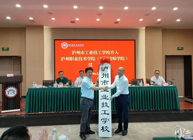 这所1958年成立的学校正式并入泸州职业技术学院