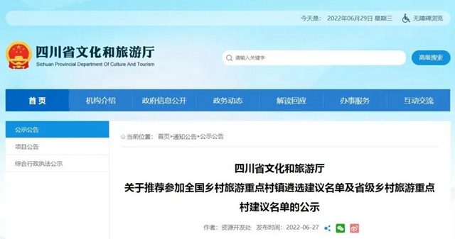 名单公示丨泸州5个村（社区）拟入选省级乡村旅游重点村