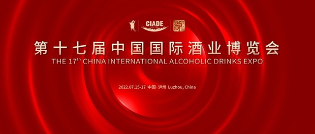 预见酒博 | “第十七届中国国际酒业博览会”同期活动一览